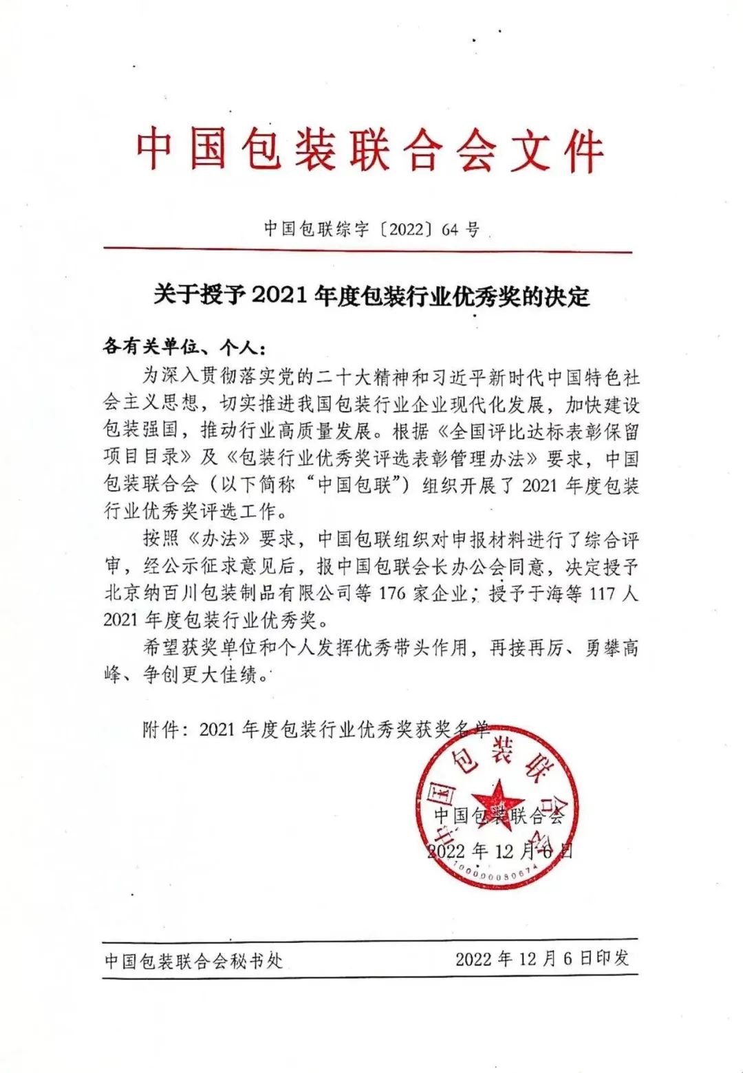 包裝行業(yè)2021年度優(yōu)秀獎、科技獎！我們一起看看哪些組織、企業(yè)及個人榮獲。
