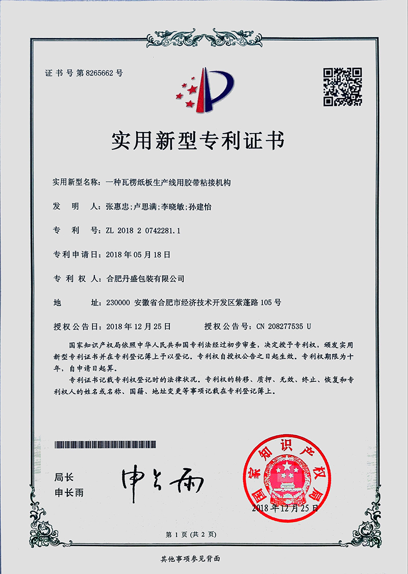 一種瓦楞紙板生產(chǎn)線用膠帶粘接機構 一種瓦楞紙板生產(chǎn)線用膠帶粘接機構